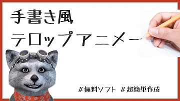 簡単手描アニメーション