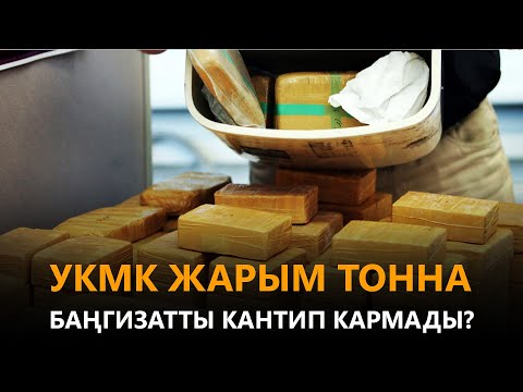 Video: Баңгизатты үгүттөөчү сайт жөнүндө кантип кабарлоо керек