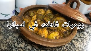 طاجين الدجاج مع الخضار  بطريقه مبسطه