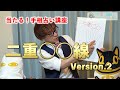 【当たる！手相講座】二重○○線（追加バージョン）！ 手相の線が二重になっている４つのパターンと、線が途中で別れてる２つのパターンを解説します！