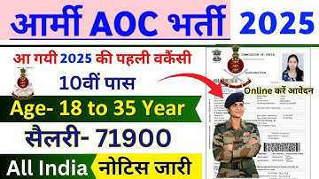 AOC Recruitment 2025 ! Notification ! AOC New Vacancy 2025 ! AOC Online Form 2025  #aocrecruitment