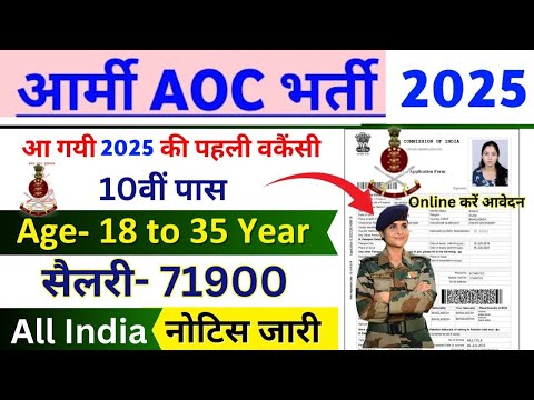 AOC Recruitment 2025