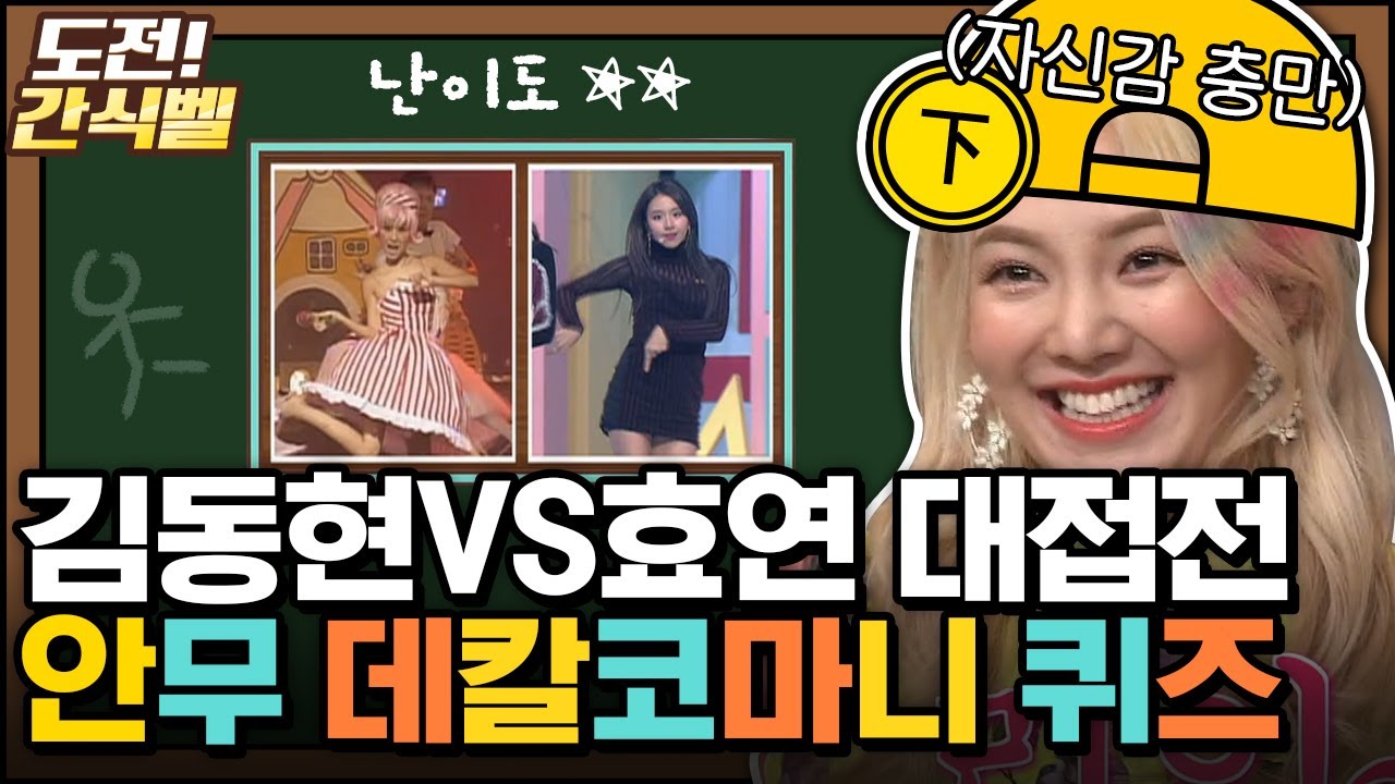 [#도전간식벨] 간식게임 천재 효연 & 웃참 실패 써니 ㅋㅋㅋㅋㅋㅋㅋㅋㅋ (ft. 트와이스 ‘내 나이가 어때서’)│#놀라운토요일 Amazing Saturday