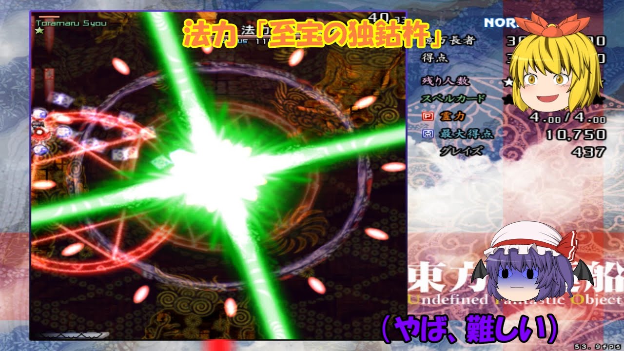 【東方星蓮船】寅丸星恐怖のへにょへにょレーザー！避けられるか！？　レミリアの異変解決記～星蓮船【ゆっくり実況】Stage4