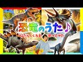 はたらく恐竜（はたらくくるま替え歌）【おねえさんといっしょ】