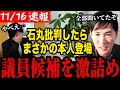 【安芸高田市】新人候補は清志会派？石丸批判したらまさかの本人登場【石丸伸二/石丸市長】