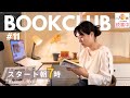 Book Club#11 一緒に読書しよう！Pomodoro 25/5【ライブ配信】5/16 7:00~