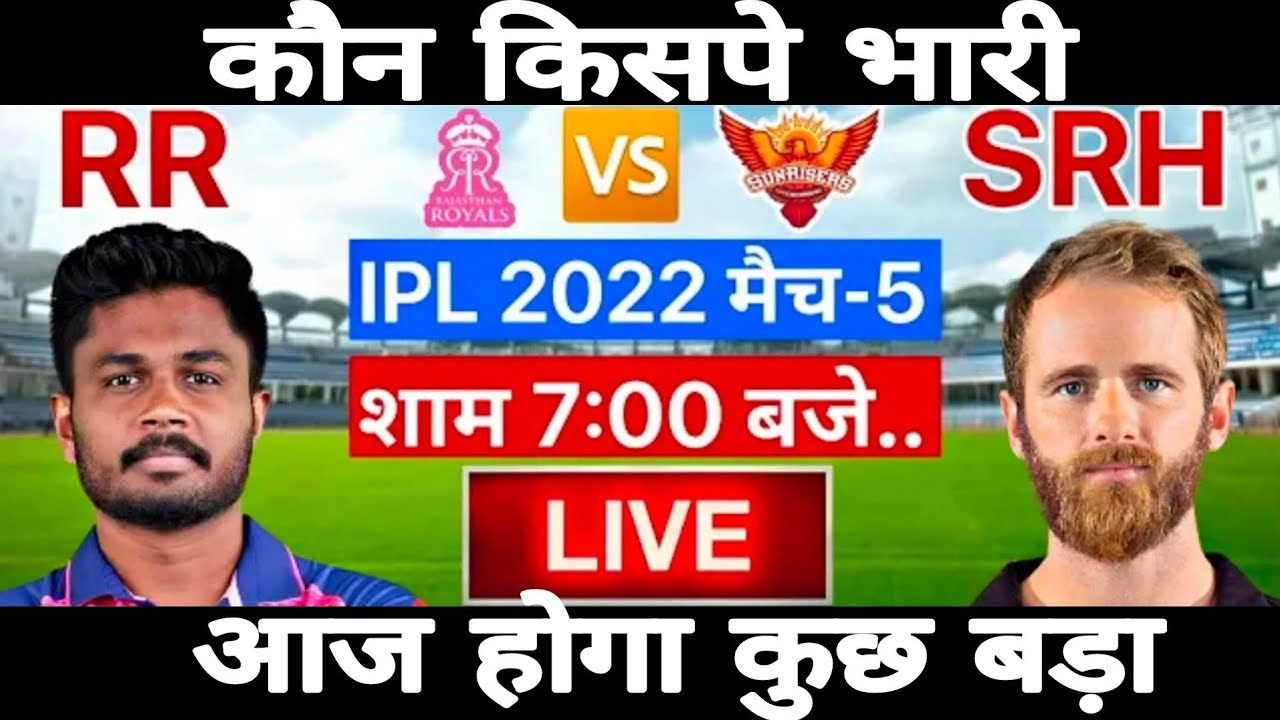 Ipl 2022 RR vs SRH | SRH playing 11 2022 || Today Ipl Match
