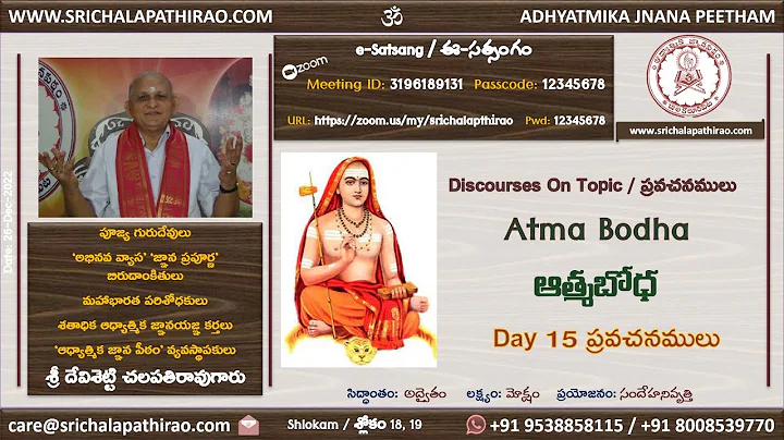 ESatsang : Sri Adi Shankaracharya's Atma Bodha : Day 15 : Shlokam 18, 19 : Sri Chalapathirao