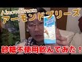 【牛乳じゃない】アーモンドブリーズは砂糖不使用がオススメ！