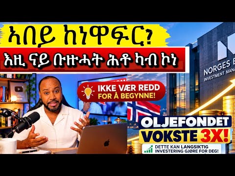 ኣበይ ከነዋፍር ዝብል ሕቶ ናይ ቡዙሓት ካብ ኮነ እቲ መልሲ እንታይ ኢዩ?