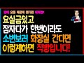 요실금, 야간뇨, 절박뇨 때문에 밤에 한번이라도 화장실 간다면 이렇게 하면 직빵입니다!