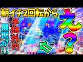 【パチンコ】PA大海物語5 Withアグネス・ラム / 声あり実況273回目!!朝イチ2回転から予想外の展開に思わず心の中で叫んでしまう男【どさパチ 1009ページ目】