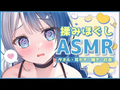 【ASMR/3Dio】脳とろ不可避🤍もみもみ極上の揉みほぐしと音圧耳かき🤍吐息/囁き/耳ふー/作業用/睡眠/EarBlowing/EarCleaning/Binaural【星めぐり学園/猫咲ヒスイ】