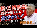 【泉房穂】続・万博激論！怒りを通り越して情けない！〈誰にとっての「経済効果」？〉