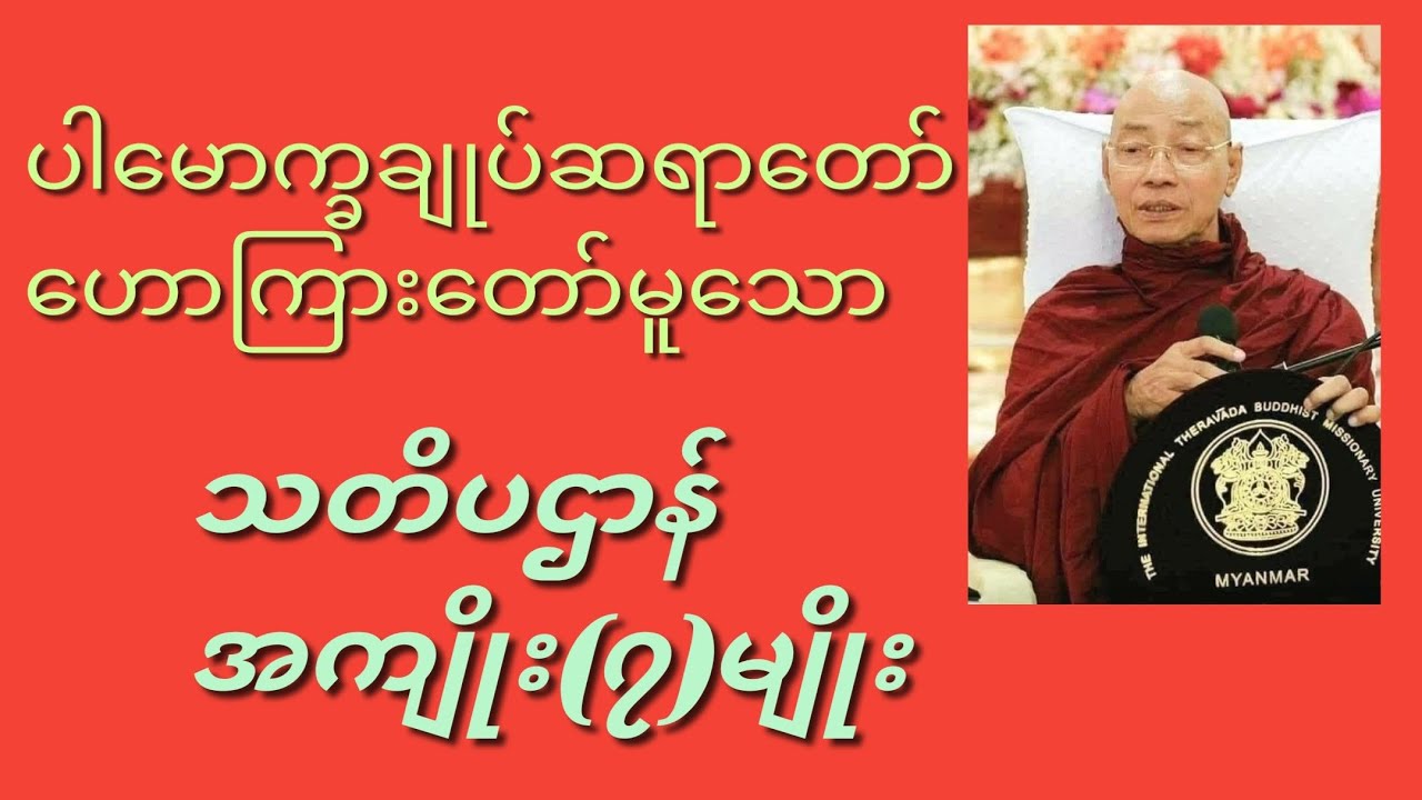 သတိပဌာန် အကျိုး(၇)မျိုး