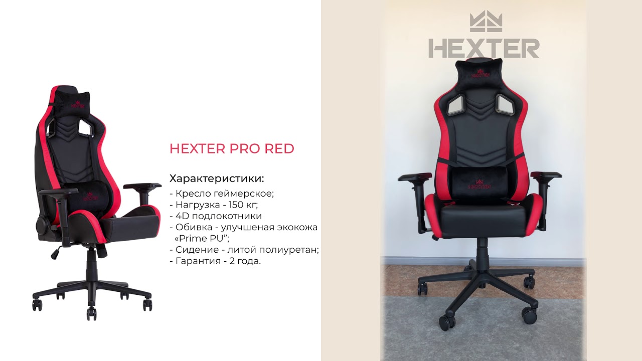 Экономточка - HEXTER PRO RED