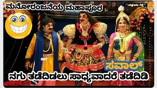 23-ಮಹಾಶಕ್ತಿ ಮಂತ್ರದೇವತೆ/ಸಸಿಹಿತ್ಲುಮೇಳ-ಯಕ್ಷಗಾನ/Yakshagana