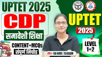 UPTET 2025 : CDP | समावेशी शिक्षा, UPTET CDP Class #33, UP TET CDP Gargi Mam