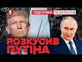 ⚡Трамп ПОЯСНИВ чому досі не виконав свою обіцянку! пУТІН МЕНЕ ПІДВІВ! | Час новин 21:00 18.09.25