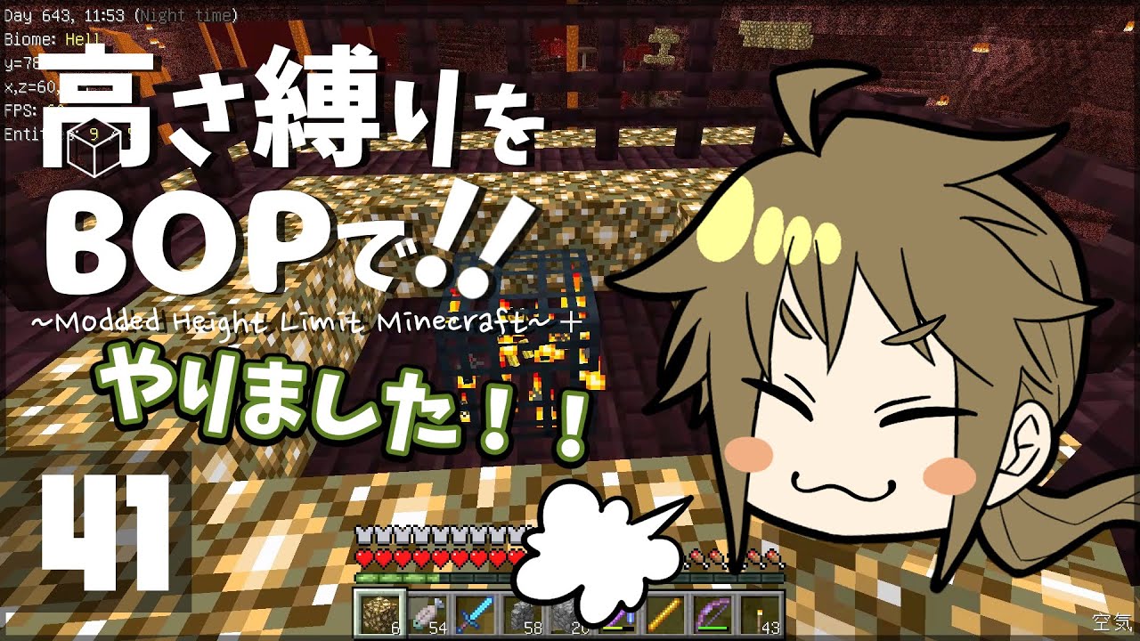 【マインクラフト】高さ縛りをBOPで！！#41「ネザー要塞」【ゆっくり実況】