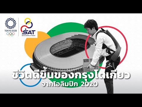  เพื่อชีวิต 2020