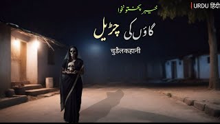 Kpk Gao Ki Chudail | Haunted Village | Jinn Ki Mayyat | Horror stories in urdu hindi | Jinn Stories