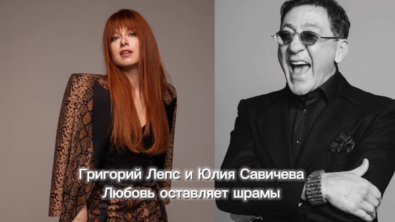 Савичева и лепс любовь оставляет шрамы. Лорак и лепс фото. Лепс и фадеев. Савичева и лепс любовь оставляет шрамы. Савичева и лепс любовь оставляет шрамы.