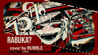 【COVER】 Rabuka 【Bubble】