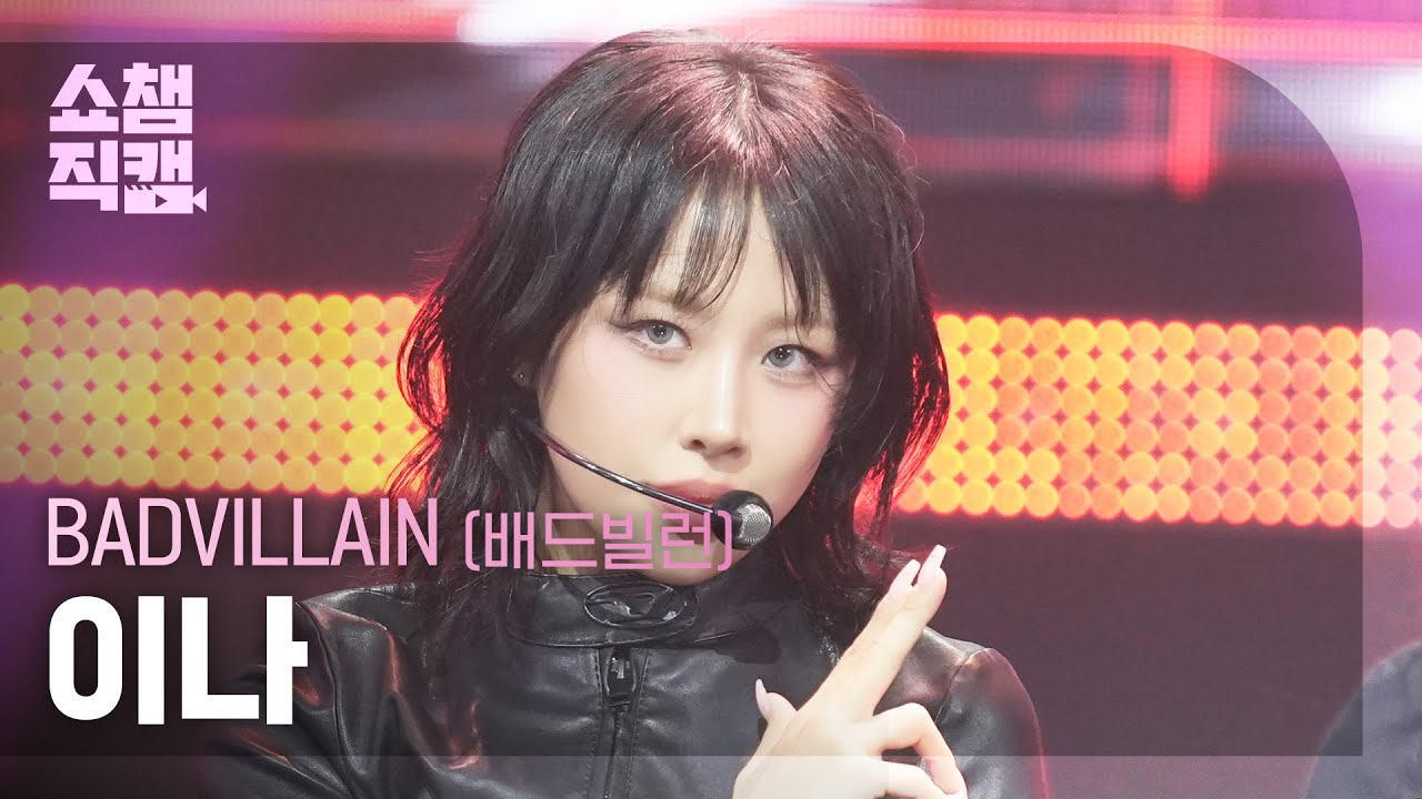 [쇼챔직캠 4K] BADVILLAIN INA(배드빌런 이나) - THRILLER | Show Champion | EP.570のサムネイル