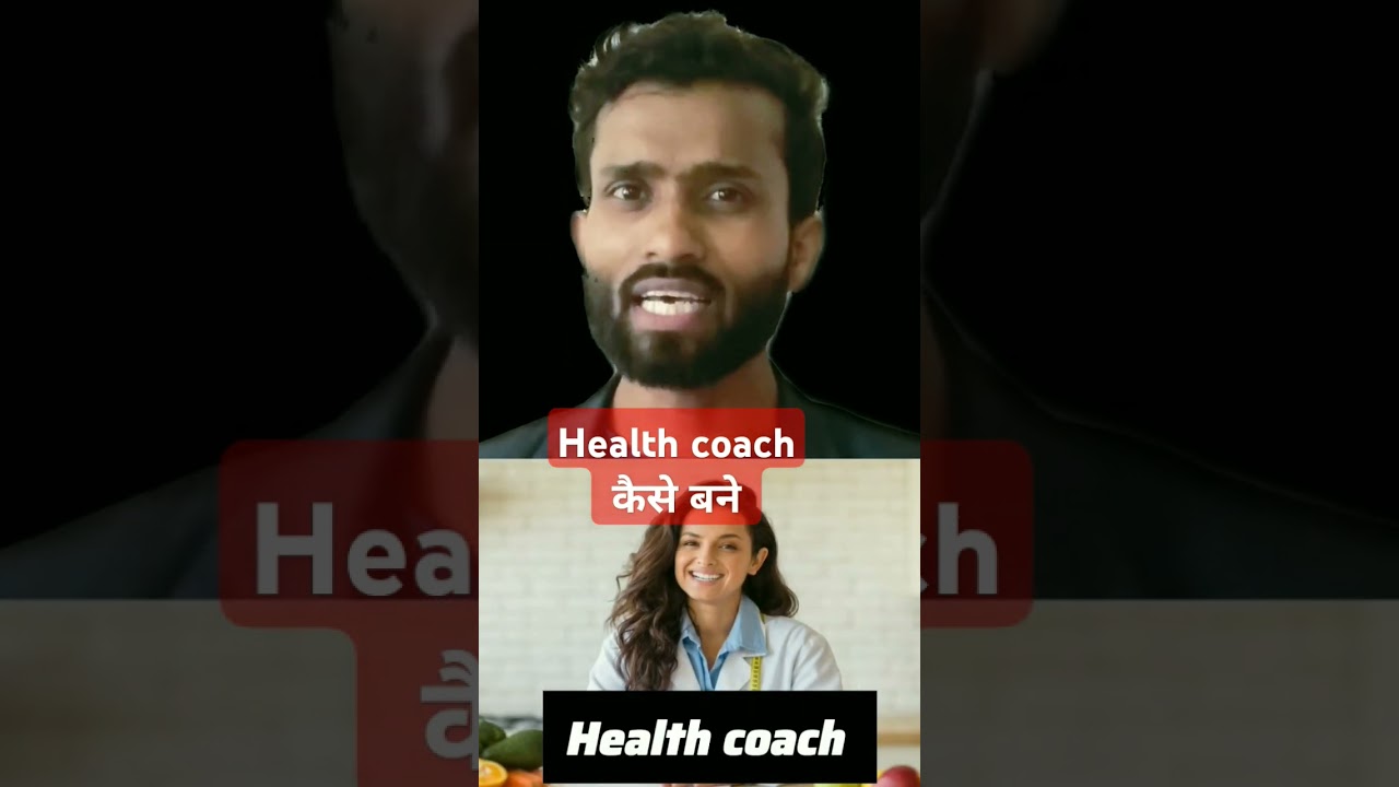 Health coach कैसे बने 