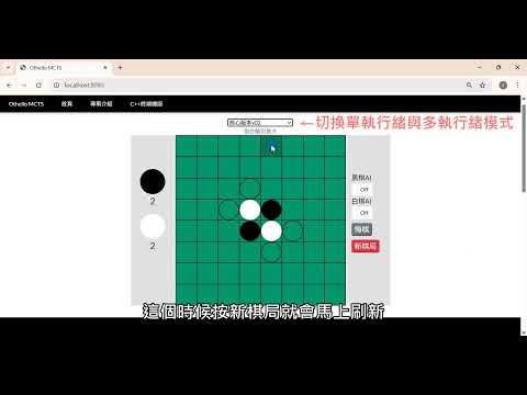 黑白棋AI網頁遊戲介紹
