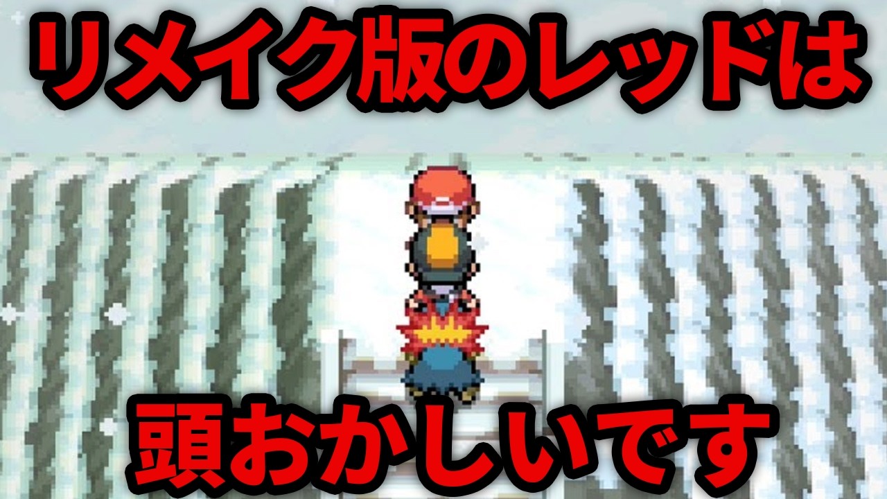 【ポケモン】リメイクで魔改造されて難易度が爆上がりしたトレーナー