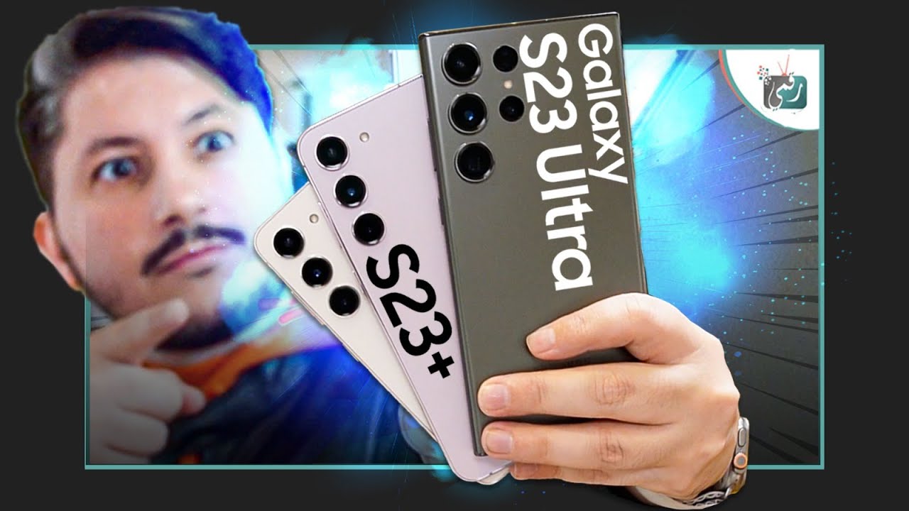 جالكسي اس 23 الترا وإخوانه أكبر معاينة هاتف سامسونج Galaxy S23 Ultra ...