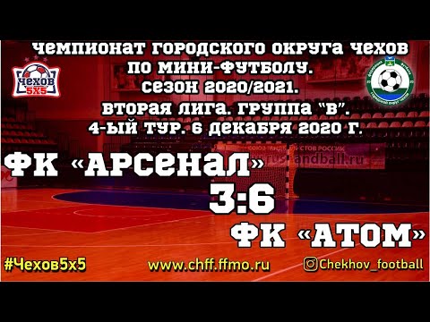 Видео к матчу "Арсенал" - ФК "Атом"