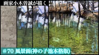 小木曽誠　フィレンツェ(水彩画) 小木曽誠 フィレンツェ(水彩画)