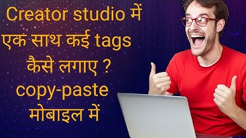 How to add multiple Tags in one Click || Creator studio में एक साथ कई tags कैसे लगाए (Copy-Paste)
