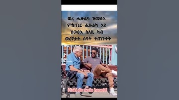 CANADA  ERITREAN #eritrean #canada #eritreanews #eritreanmovie