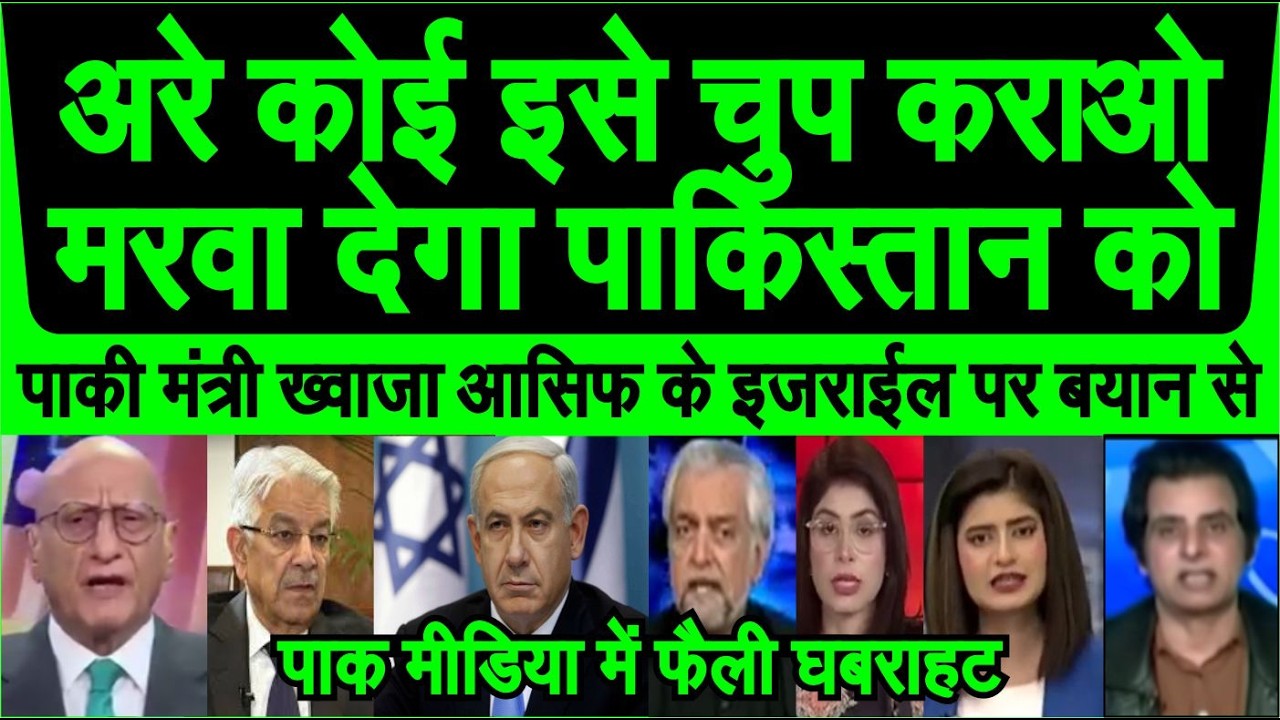 Pak mantri ke badbolepan sunker pakistan media ghabraya | Israel is very powerful