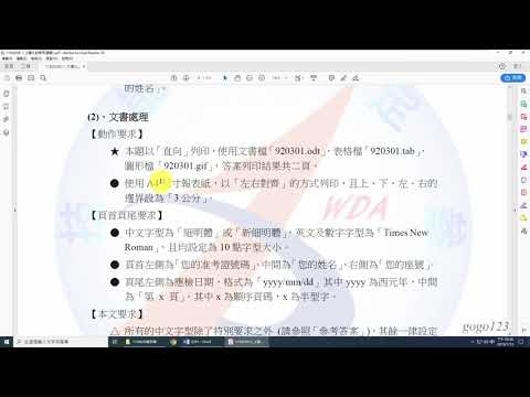 文書處理：基本功能 尺規設定【109年新電腦軟體應用丙級 Office 2016】