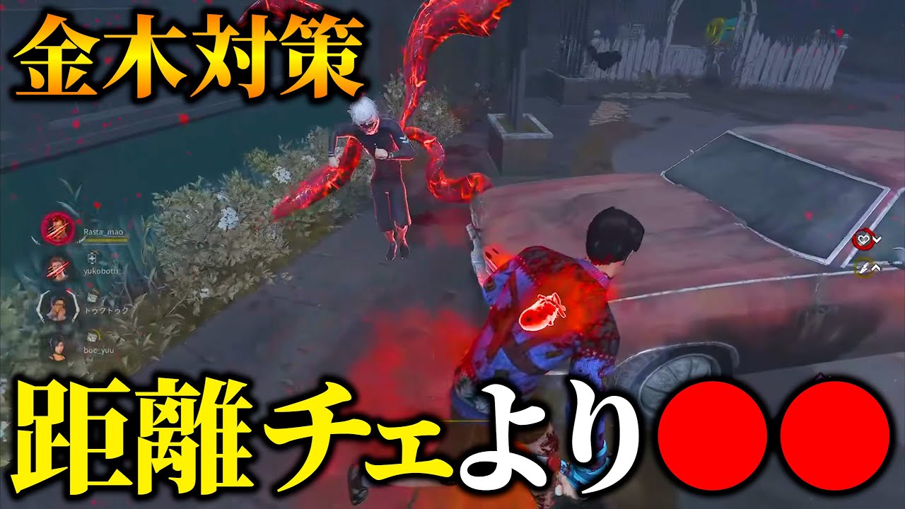 金木戦は距離チェイスじゃなく●●するべし！【らすたまお切り抜き】