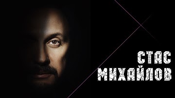 Thumbnail of Стас Михайлов - Все для тебя (New Slide Show)