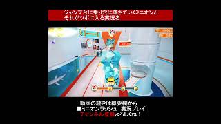 ジャンプ台に乗り穴に落ちていくミニオンとそれがツボに入る実況者【怪盗グルーのミニオンラッシュ Minion Rush】 #shorts screenshot 4