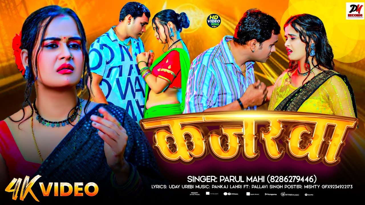 Kajarwa (Official Video) | Pallavi Singh | कजरवा | Parul Mahi | New Bhojpuri Song 2025 | PM Records