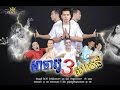 Ah Jar 3 Sas Khmer Movie Full Over Khmer Movie ...
