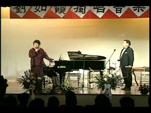 劉如霞唐継肖在美國演出實况：敖包相會