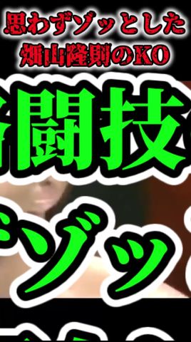 【衝撃KO】思わずゾッとした畑山隆則のKO…#shorts #ボクシング #格闘技 #井上尚弥 #畑山隆則