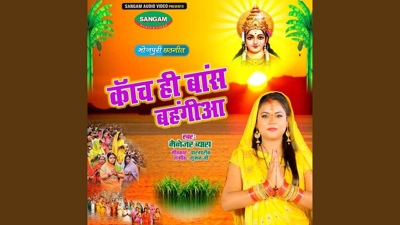 Kach Hi Bas Ke Bahangia - YouTube