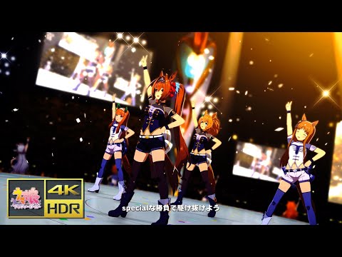 [ウマ娘] [MV] [Special Record！]  ダイワスカーレット タイキシャトル サイレンススズカ グラスワンダー [4K/HDR/PC版] [旧フィルタープリセット]