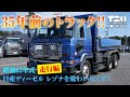 【日産ディーゼル】レゾナを味わい尽くす！【走行編】【昭和】